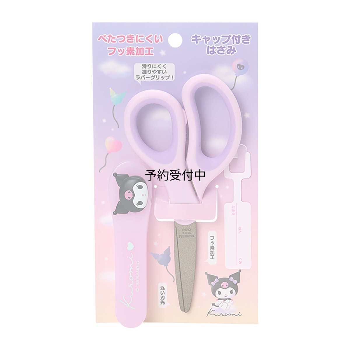 画像1: サンリオ（ＳＡＮＲＩＯ） キャップ付きはさみ クロミ ２２２５７７ (1)