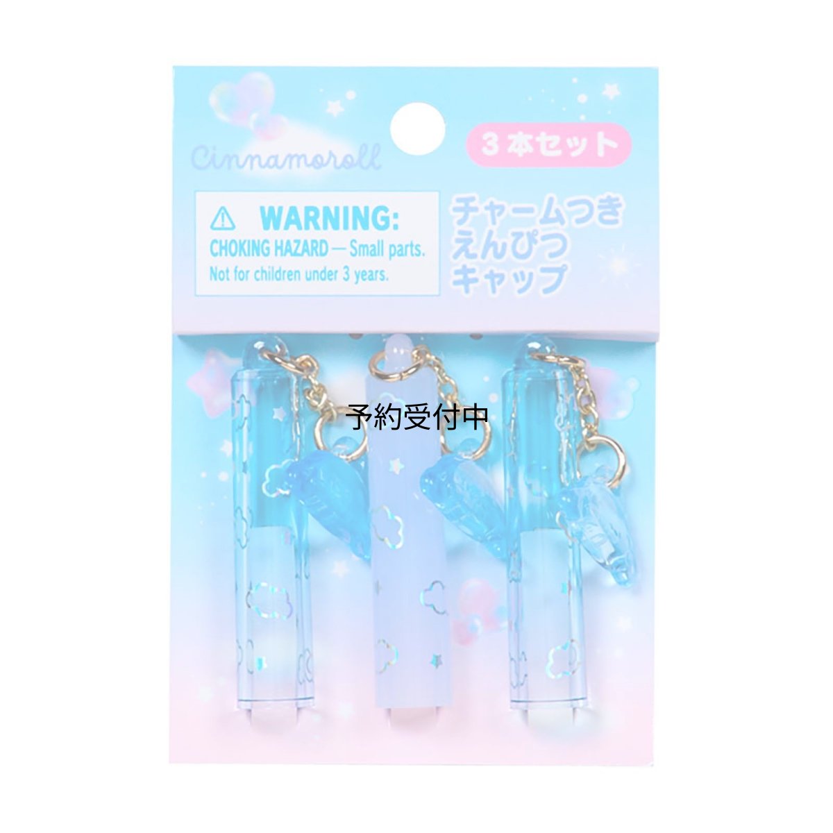 画像1: サンリオ（ＳＡＮＲＩＯ） チャーム付き鉛筆キャップ シナモロール 対象年齢３才以上 ２８０５９３ (1)
