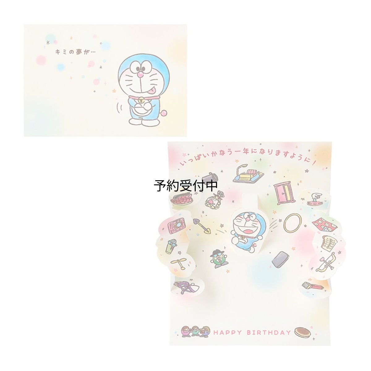 画像1: サンリオ（ＳＡＮＲＩＯ） バースデーカード ドラえもん ドラえもんとたくさんのひみつ道具 紙・その他 封筒付き ＢＤ９?０ ２８１７７８ (1)