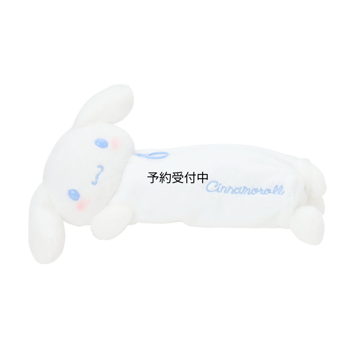 画像1: サンリオ（ＳＡＮＲＩＯ） ぬいぐるみペンケース シナモロール ポリエステル ３０５７７４ (1)