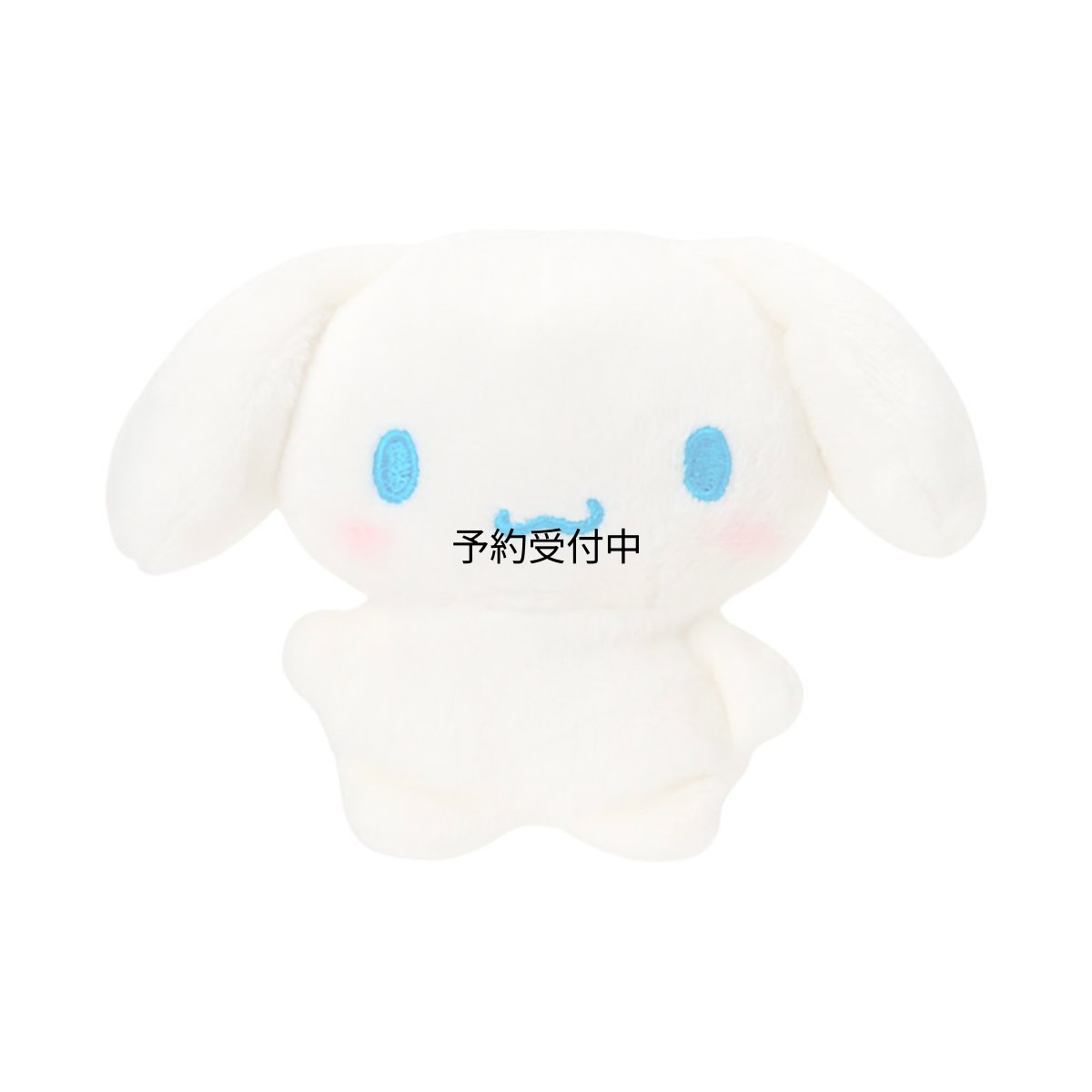 画像1: サンリオ（ＳＡＮＲＩＯ） ちまぽてぬいぐるみ（スーパーキュートアドベンチャーズ ちまぽてコレクション） シナモロール 対象年齢３才以上 ３２４４５１ (1)