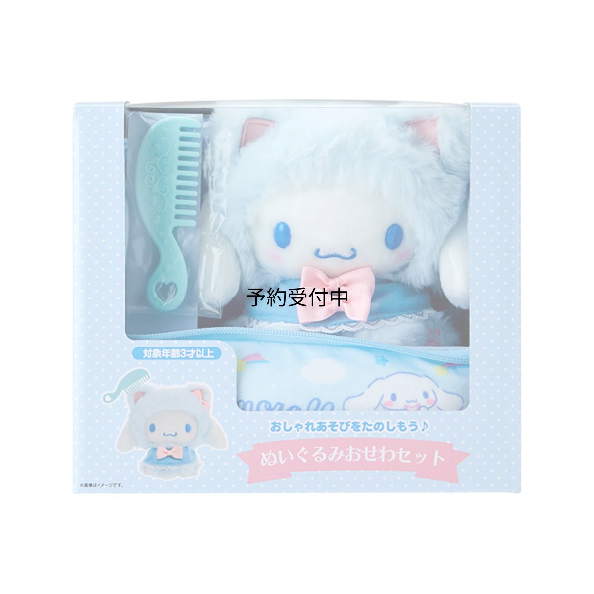 画像1: サンリオ（ＳＡＮＲＩＯ） ぬいぐるみおせわセット（こねこ） シナモロール ３６３８９８ (1)