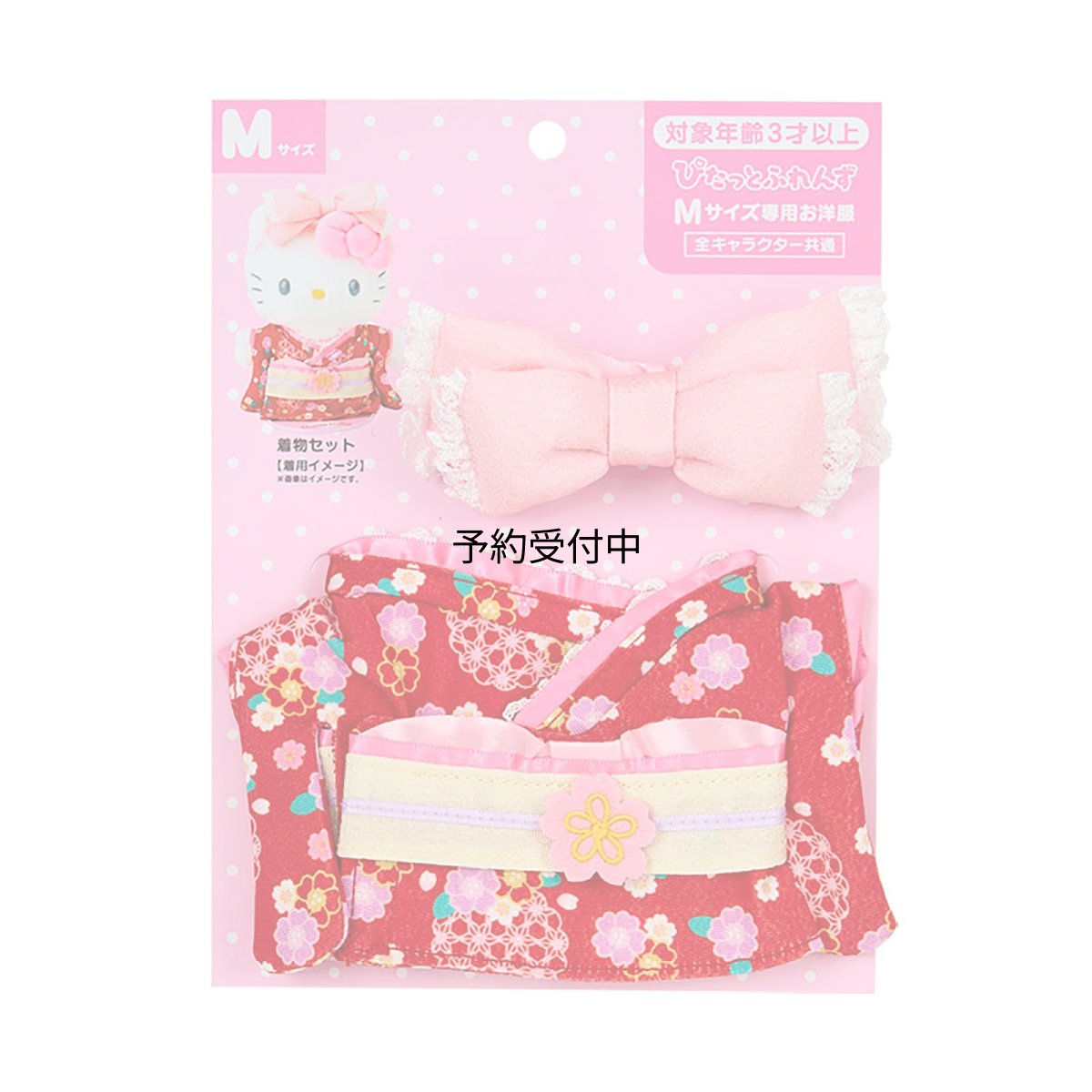 画像1: サンリオ（ＳＡＮＲＩＯ） きせかえお洋服Ｍ 着物セット（ぴたっとふれんず） ぬいぐるみ用コスチューム ３７１０９２ (1)
