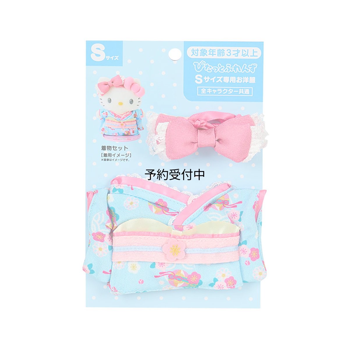 画像1: サンリオ（ＳＡＮＲＩＯ） きせかえお洋服Ｓ 着物セット（ぴたっとふれんず） ぬいぐるみ用コスチューム ３７１１０６ (1)