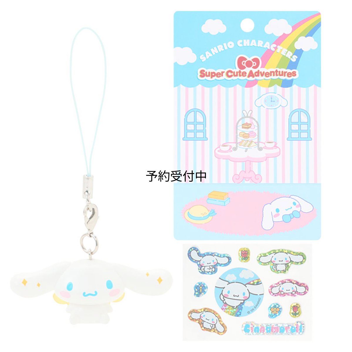 画像1: サンリオ（ＳＡＮＲＩＯ） ストラップ＆シールセット（スーパーキュートアドベンチャーズ あこがれのマイスマホ） シナモロール ３８５３０１ (1)