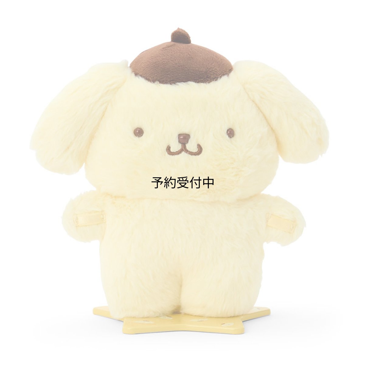 画像1: サンリオ（ＳＡＮＲＩＯ） ぬいどりドールＭ（ぴたっとふれんず） ポムポムプリン ポリエステル 対象年齢３才以上 ４１１６６３ (1)