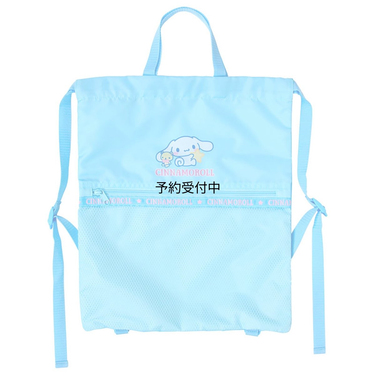 画像1: サンリオ（ＳＡＮＲＩＯ） キッズナップサック シナモロール ４２２５４１ (1)