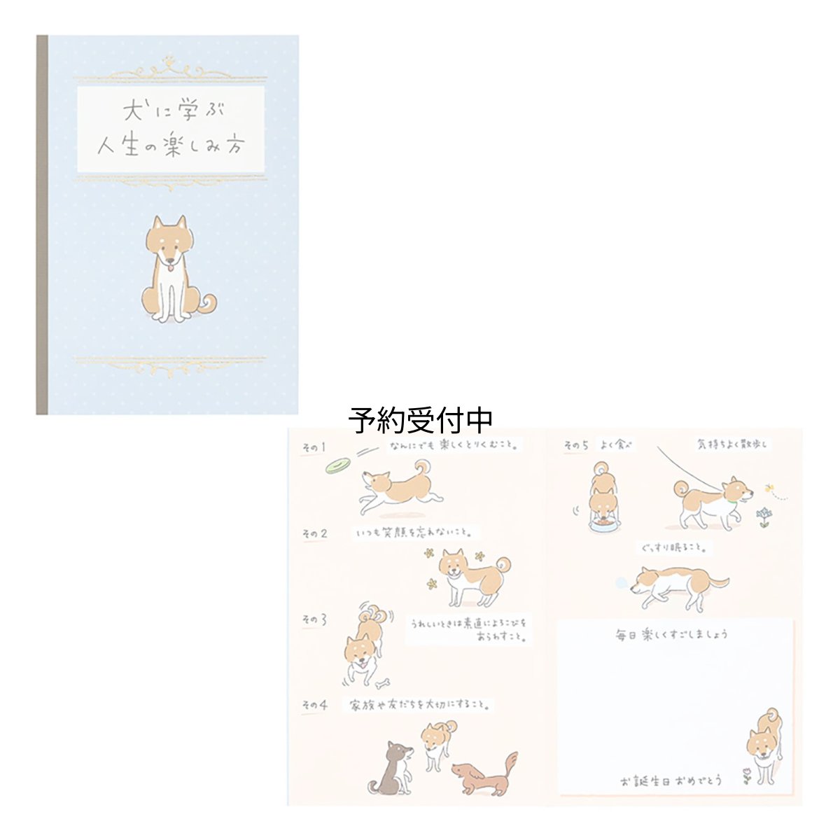 画像1: サンリオ（ＳＡＮＲＩＯ） メッセージカード 誕生日祝い 犬に学ぶ人生の楽しみ方 紙・その他ＢＤ２７０?５ ４６０８３４ (1)