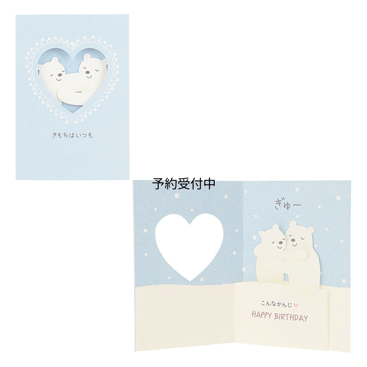 画像1: サンリオ（ＳＡＮＲＩＯ） メッセージカード 誕生日祝い ハグするシロクマ 紙・その他ＢＤ２７２?５ ４６０９５８ (1)