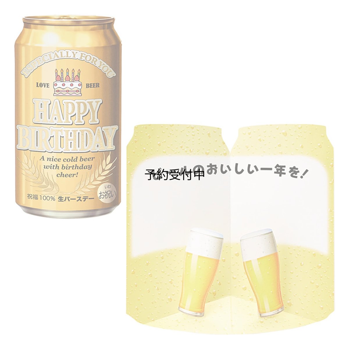 画像1: サンリオ（ＳＡＮＲＩＯ） メッセージカード 誕生日祝い 缶ビール 紙・その他ＢＤ２７３?５ ４６０９６６ (1)