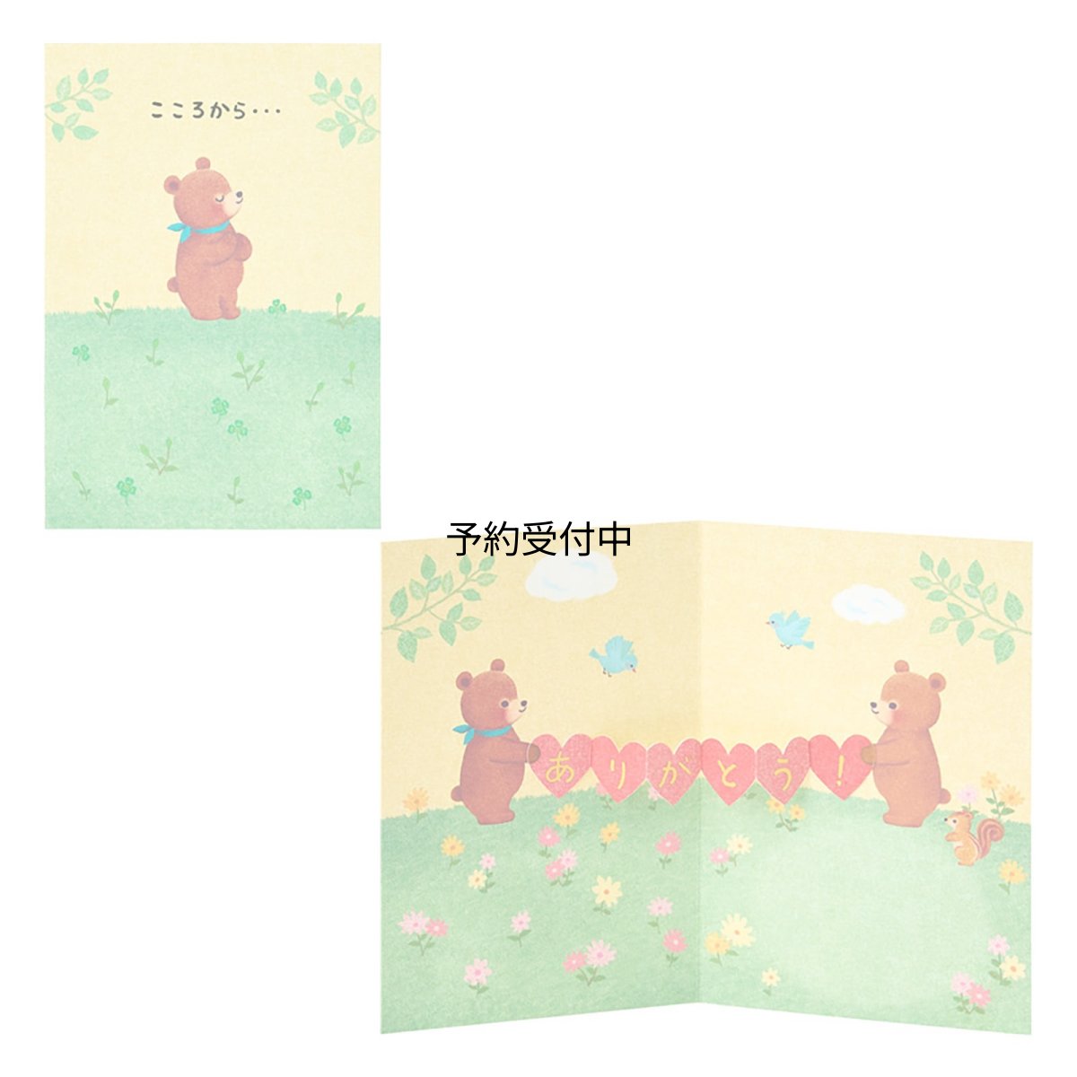 画像1: サンリオ（ＳＡＮＲＩＯ） メッセージカード 感謝 ハートでつながるクマ 紙・その他ＴＹ２７４?５ ４６１００８ (1)
