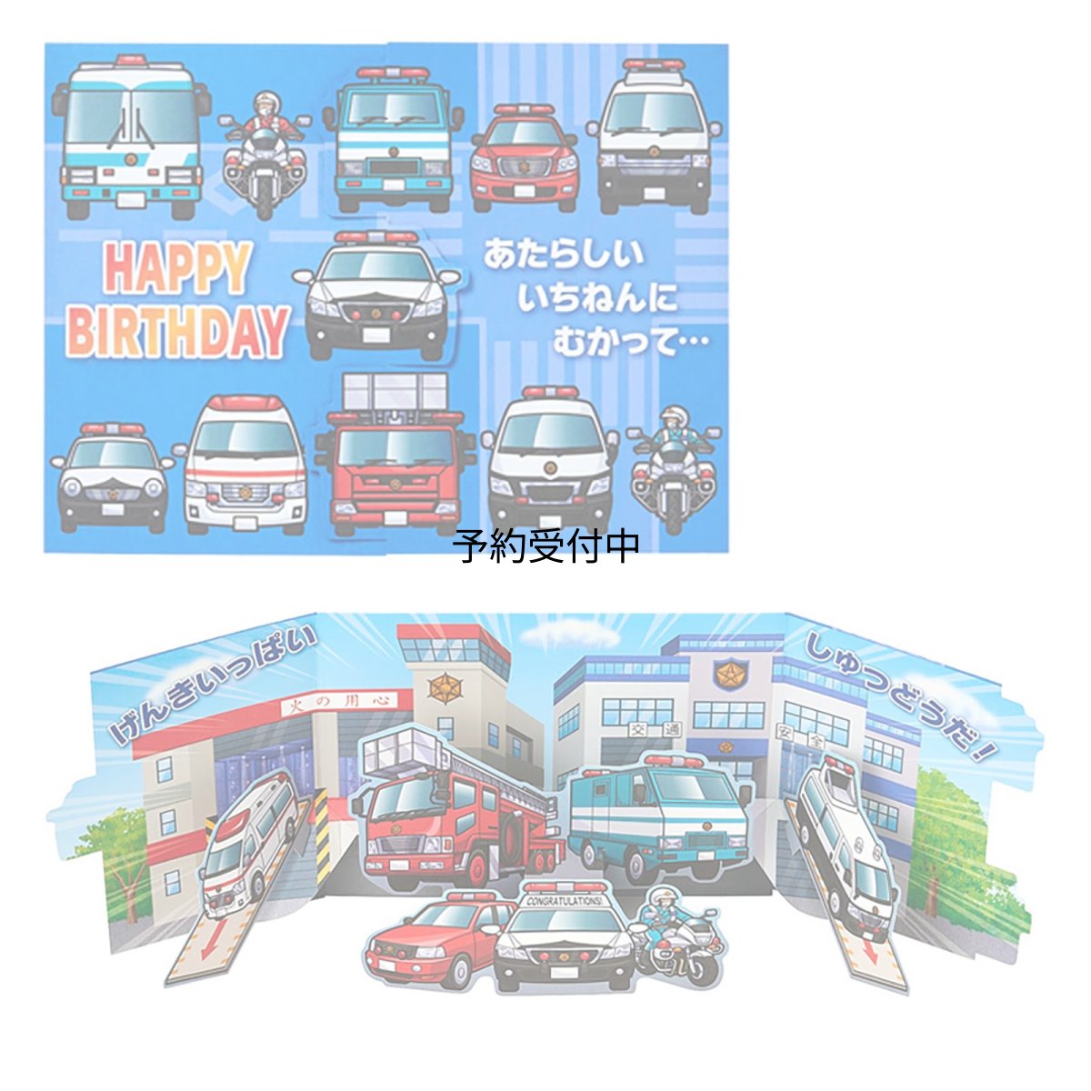 画像1: サンリオ（ＳＡＮＲＩＯ） メッセージカード 誕生日祝い 車いっぱい 紙・その他ＢＤ２７５?５ ４６１０６７ (1)