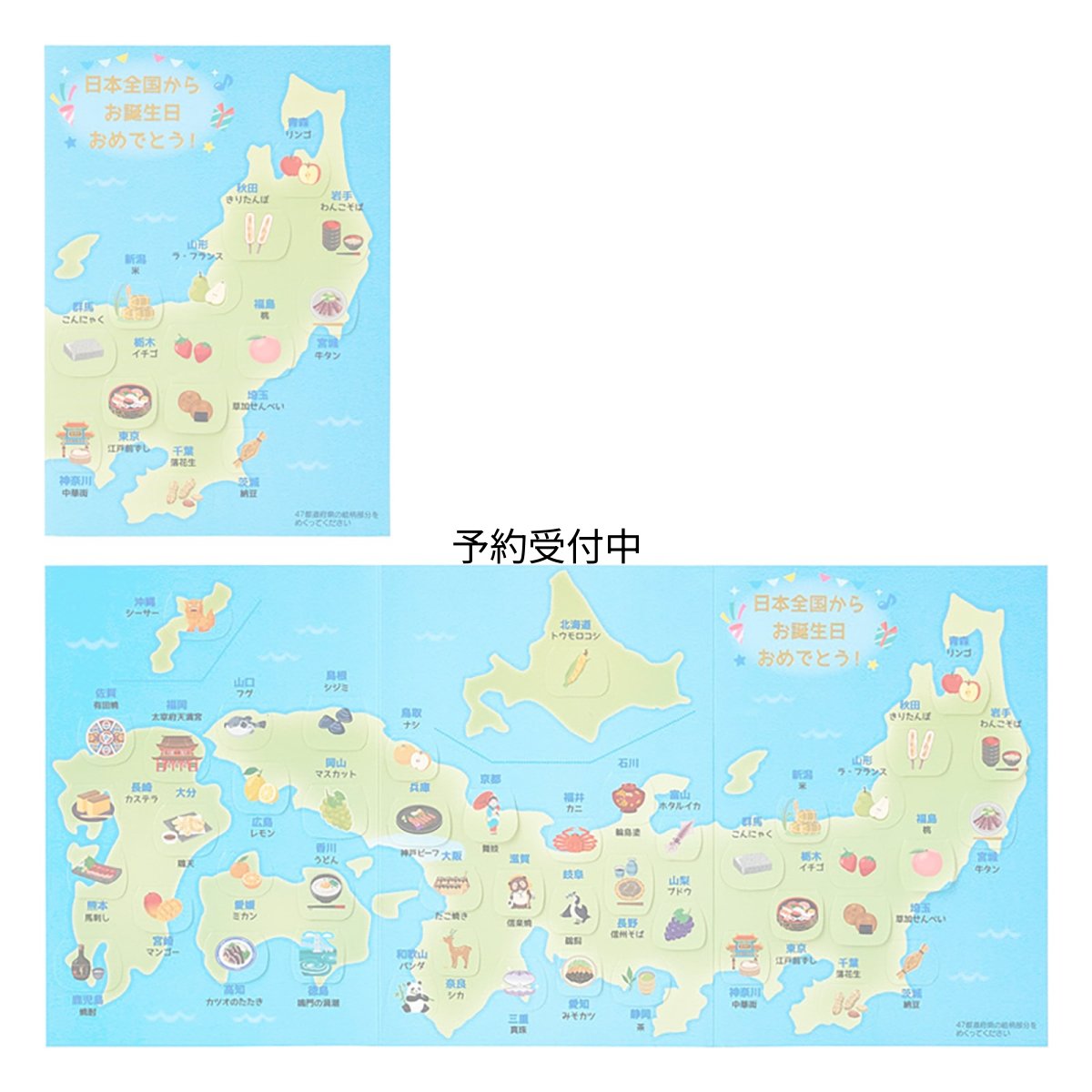 画像1: サンリオ（ＳＡＮＲＩＯ） メッセージカード 誕生日祝い 日本地図 紙・その他ＢＤ２７７?５ ４６１０９１ (1)