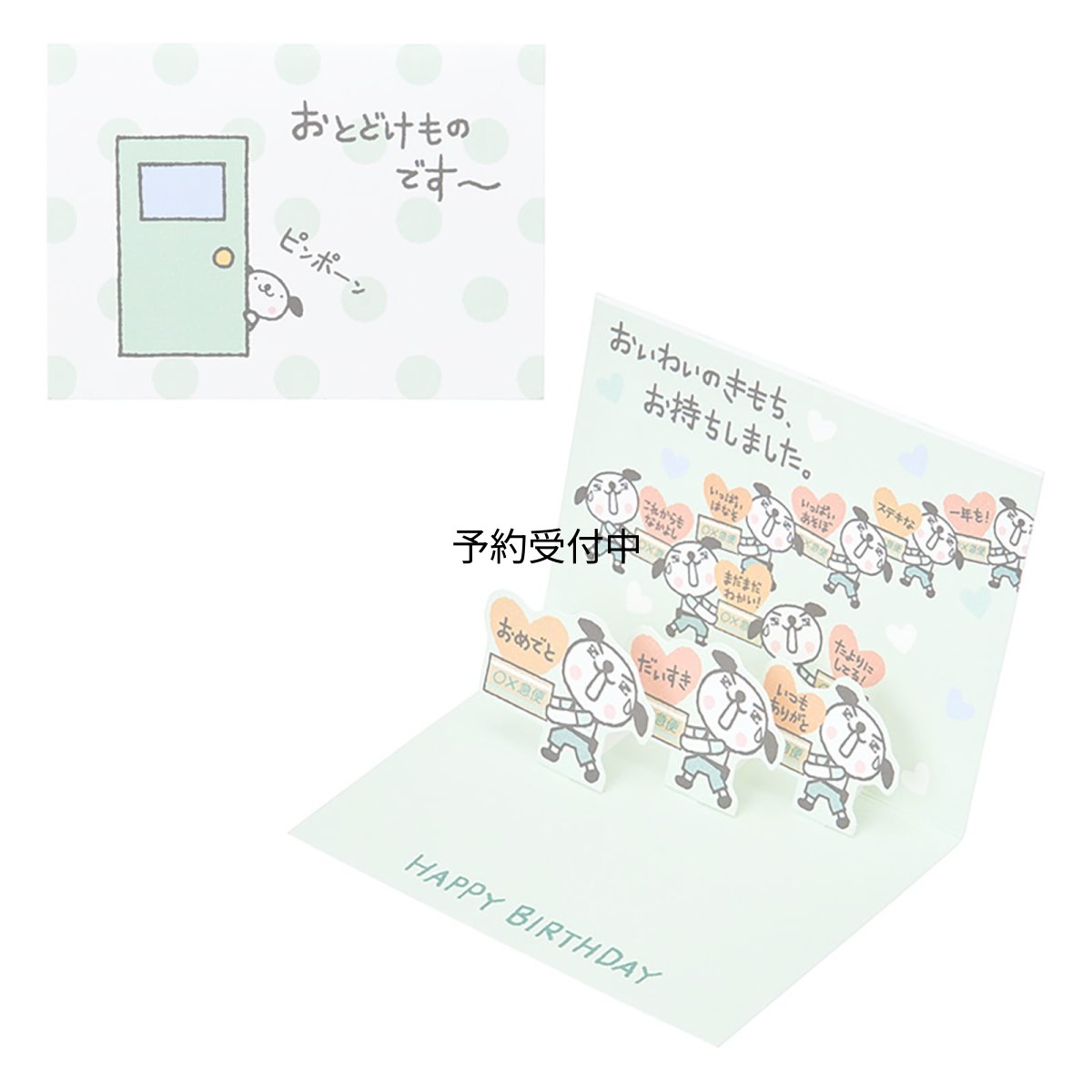 画像1: サンリオ（ＳＡＮＲＩＯ） メッセージカード 誕生日祝い ミニカード おきがるふれんず イヌおとどけものです〜 紙・その他ＢＤ２８１?５ ４６１１４８ (1)