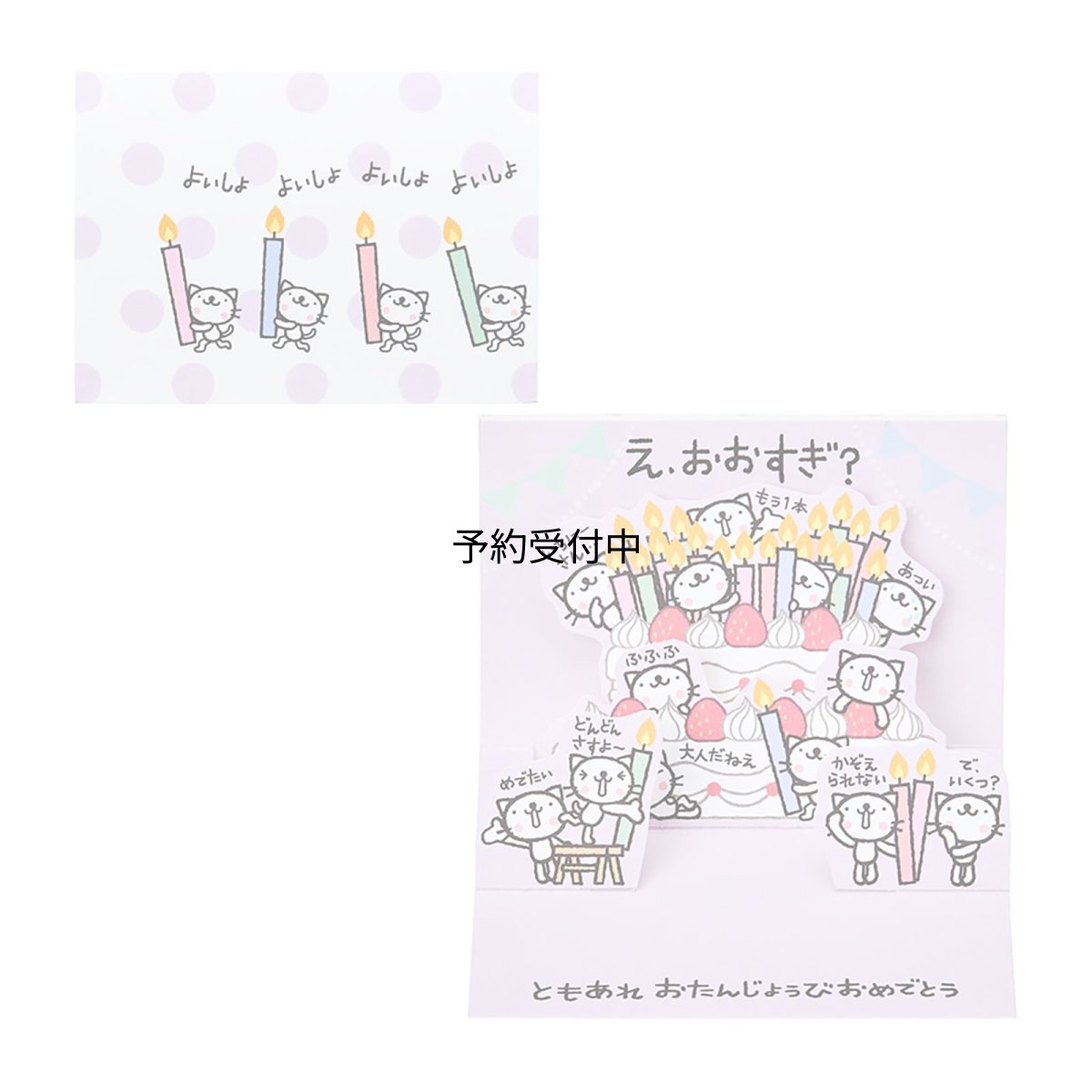 画像1: サンリオ（ＳＡＮＲＩＯ） メッセージカード 誕生日祝い ミニカード おきがるふれんず ネコよいしょ 紙・その他ＢＤ２８２?５ ４６１１６４ (1)