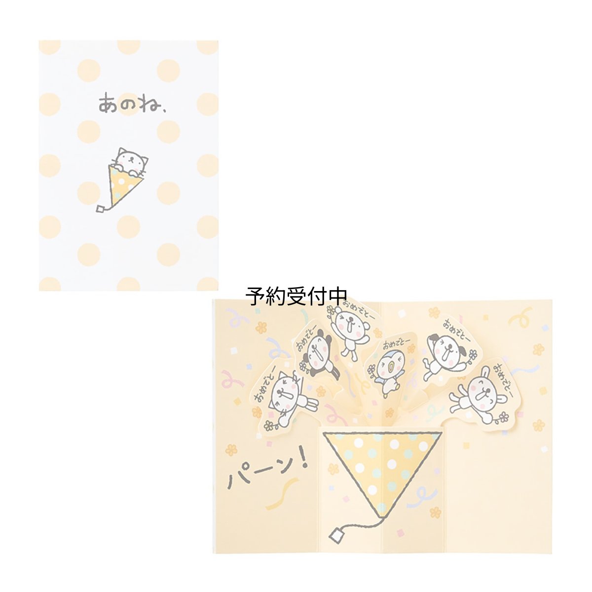 画像1: サンリオ（ＳＡＮＲＩＯ） メッセージカード お祝い ミニカード おきがるふれんず ネコあのね、 紙・その他ＣＲ２８３?５ ４６１１９９ (1)
