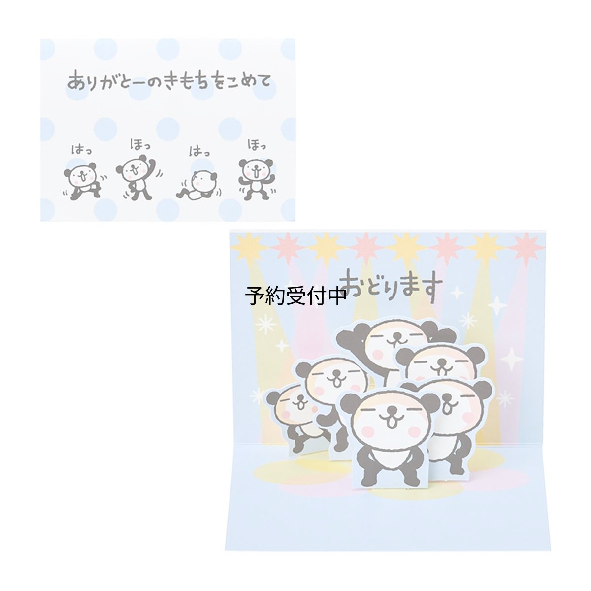 画像1: サンリオ（ＳＡＮＲＩＯ） メッセージカード 感謝 ミニカード おきがるふれんず パンダありがとーのきもちをこめて 紙・その他ＴＹ２８４?５ ４６１２１１ (1)
