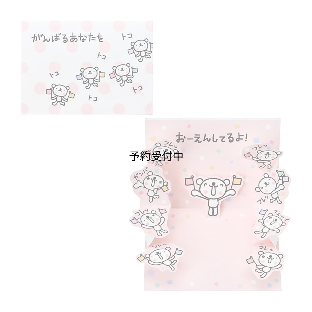 画像1: サンリオ（ＳＡＮＲＩＯ） メッセージカード 応援 ミニカード おきがるふれんず クマがんばるあなたを 紙・その他ＥＮ２８５?５ ４６１２８８ (1)