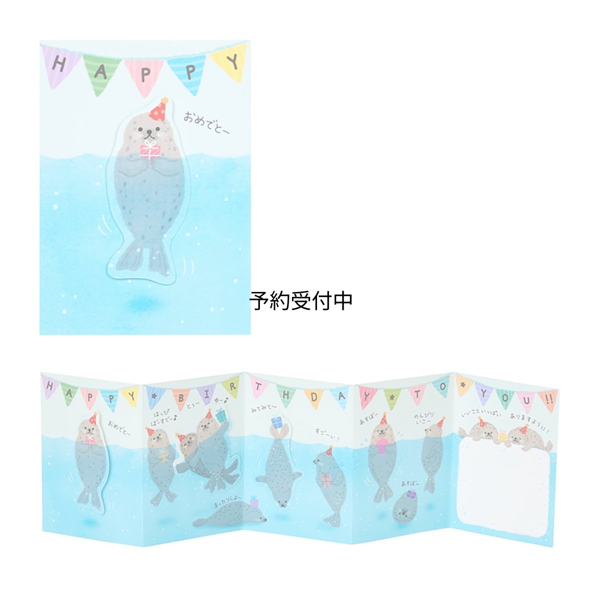 画像1: サンリオ（ＳＡＮＲＩＯ） メッセージカード 誕生日祝い ミニカード ぷかぷかあざらし 紙・その他ＢＤ２８６?５ ４８１７２６ (1)
