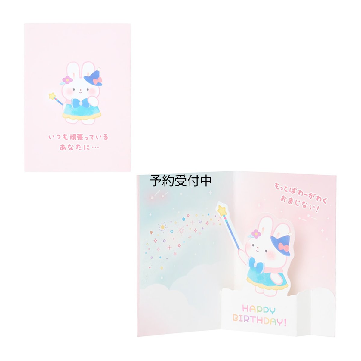 画像1: サンリオ（ＳＡＮＲＩＯ） メッセージカード 誕生日祝い ミニカード おまじない 紙・その他ＢＤ２８８?５ ４８１７７７ (1)