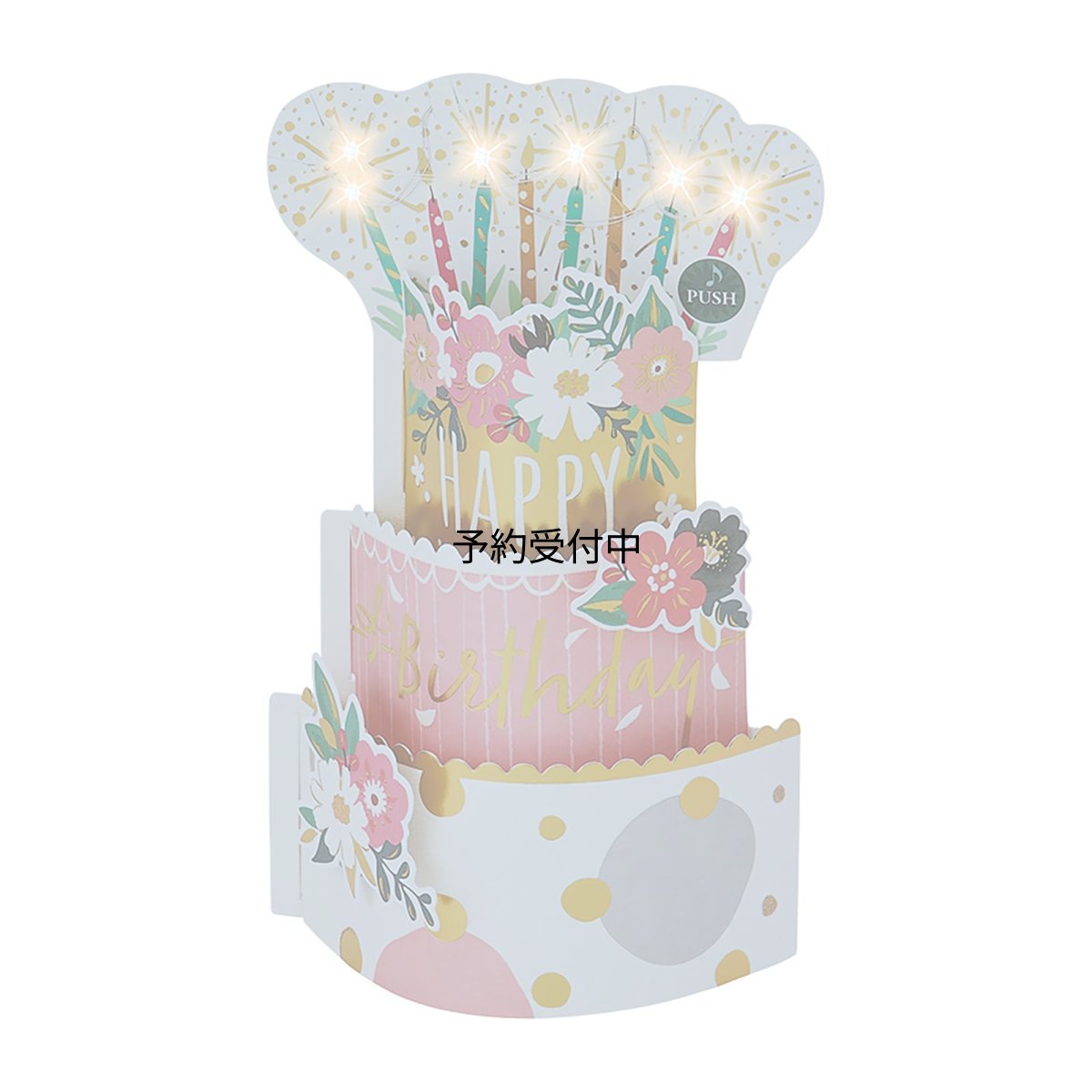 画像1: サンリオ（ＳＡＮＲＩＯ） メッセージカード 誕生日祝い ライト＆メロディー ３段ケーキ 紙・その他ＪＰＭＥ６１?５ ４８２５５２ (1)