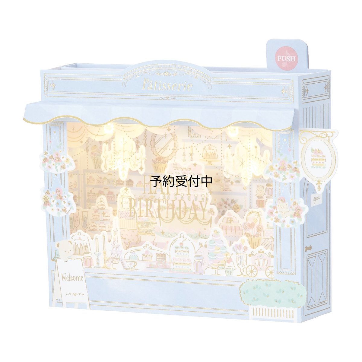 画像1: サンリオ（ＳＡＮＲＩＯ） メッセージカード 誕生日祝い ライト＆メロディー パティスリー 紙・その他ＪＰＭＥ６２?５ ４８２５６１ (1)