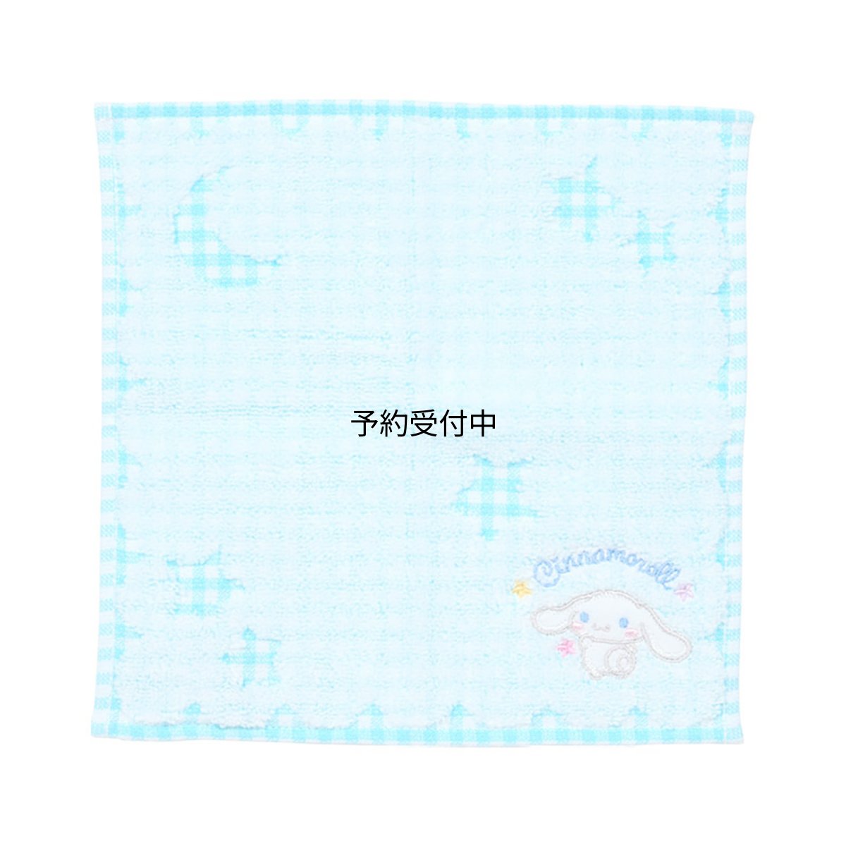 画像1: サンリオ（ＳＡＮＲＩＯ） プチタオル（チェック） シナモロール ハンカチ ５８３２７８ (1)