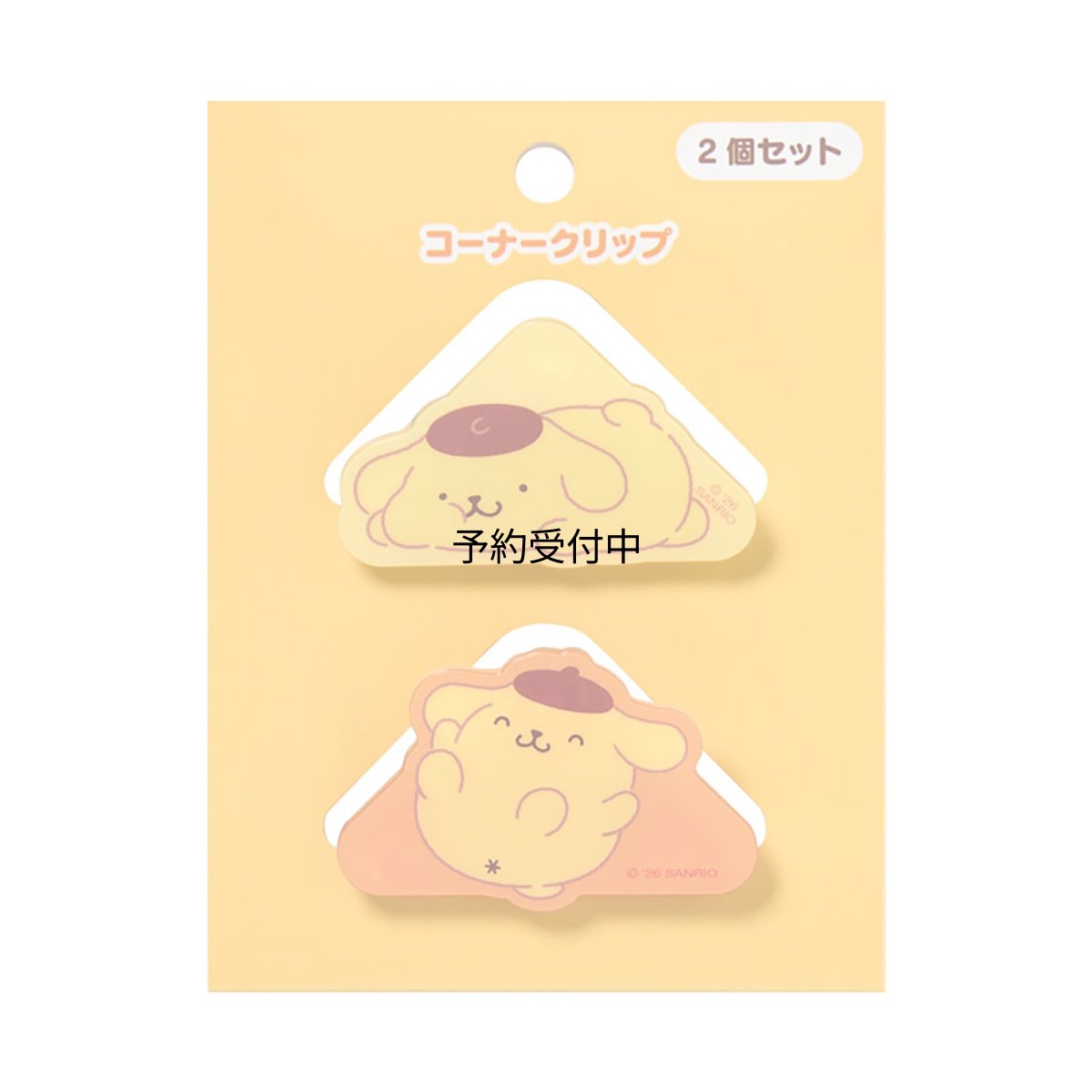 画像1: サンリオ（ＳＡＮＲＩＯ） コーナークリップ ２個セット ポムポムプリン ５９８７４７ (1)