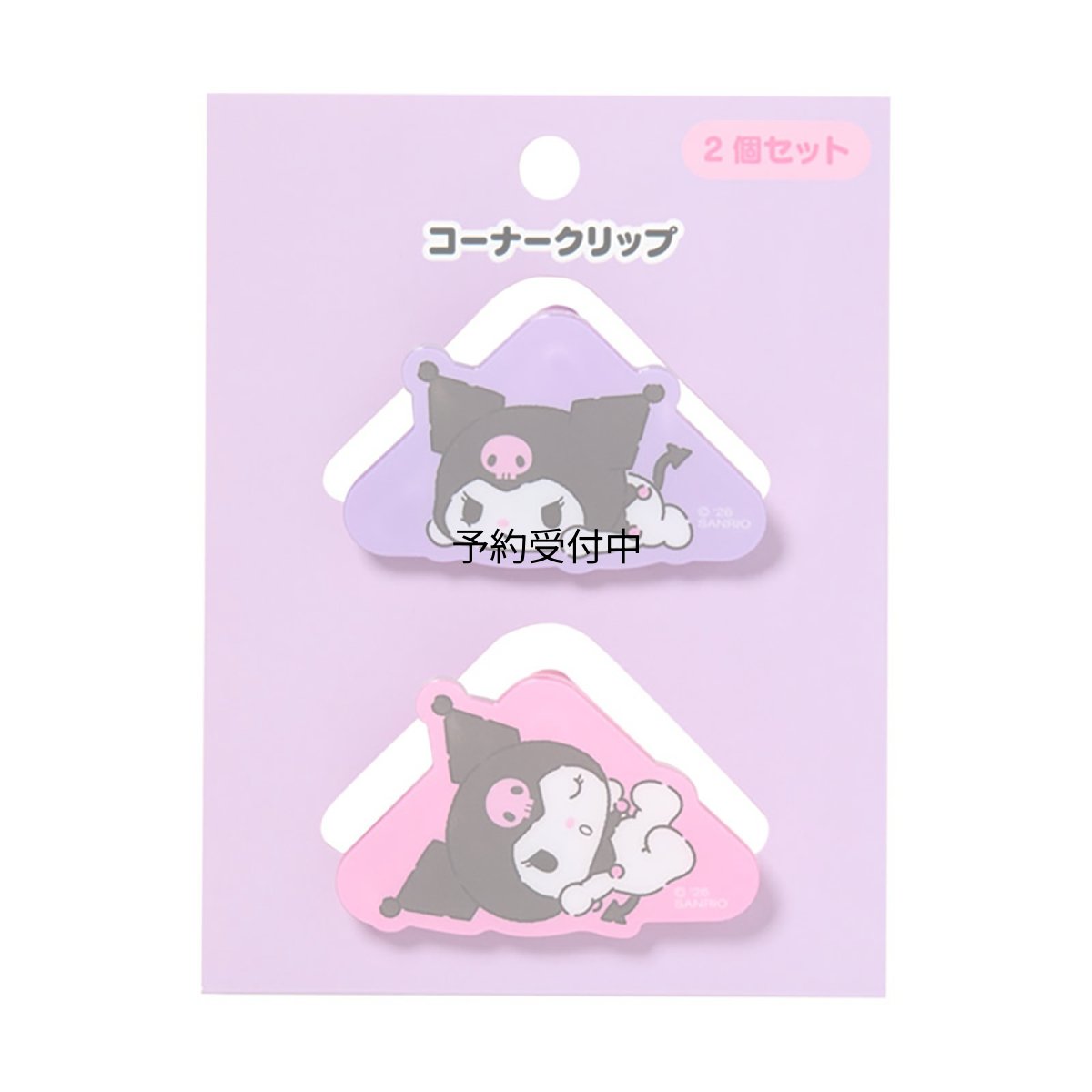 画像1: サンリオ（ＳＡＮＲＩＯ） コーナークリップ ２個セット クロミ ５９８７６３ (1)