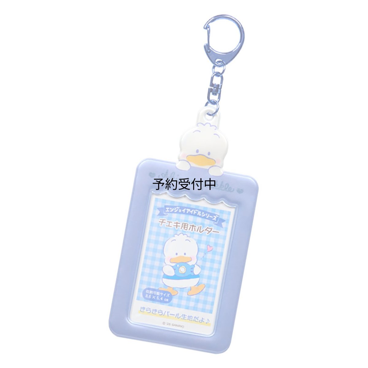 画像1: サンリオ（ＳＡＮＲＩＯ） チェキ用ホルダー（エンジョイアイドル） あひるのペックル ＰＶＣ・スチール 収納可能サイズ：約５．４×８．６ｃｍ カード用ケース ６００１２１ (1)