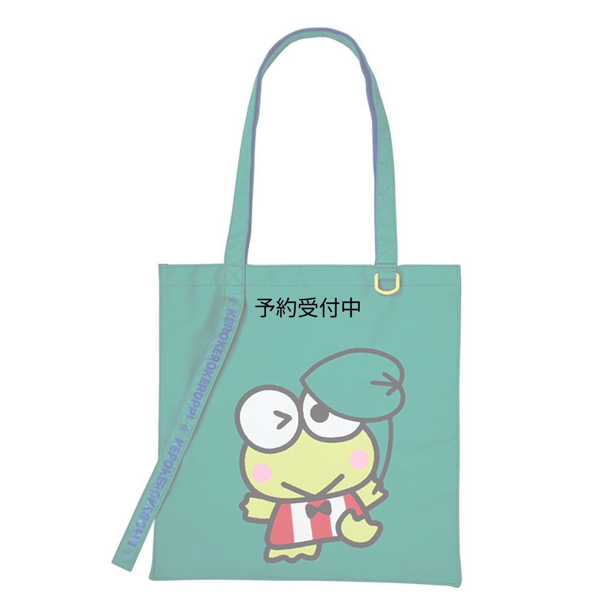 画像1: サンリオ（ＳＡＮＲＩＯ） トートバッグ けろけろけろっぴ ６００４０７ (1)