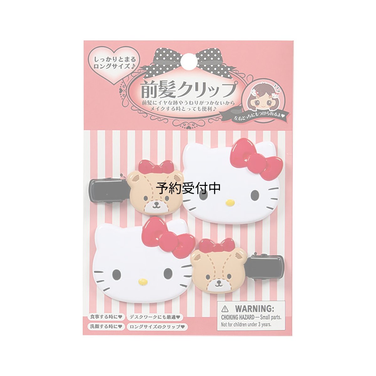 画像1: サンリオ（ＳＡＮＲＩＯ） 前髪クリップ ロング ハローキティ ＡＢＳ樹脂 右向きと左向きのセット メイク 洗顔 ６１２９５２ (1)