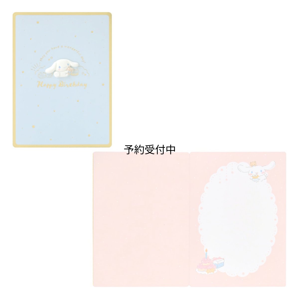 画像1: サンリオ（ＳＡＮＲＩＯ） グリ?ティングカ?ド メッセージカード 誕生日祝い シナモロールとくまさん ＢＤ２５７?５ ６１４３１９ (1)