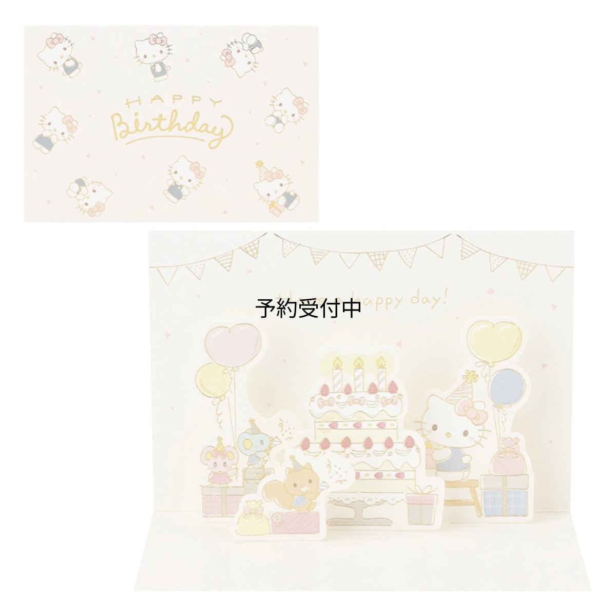 画像1: サンリオ（ＳＡＮＲＩＯ） グリ?ティングカ?ド メッセージカード 誕生日祝い ハローキティみんなでパーティー ＢＤ２５９?５ ６１４３６０ (1)