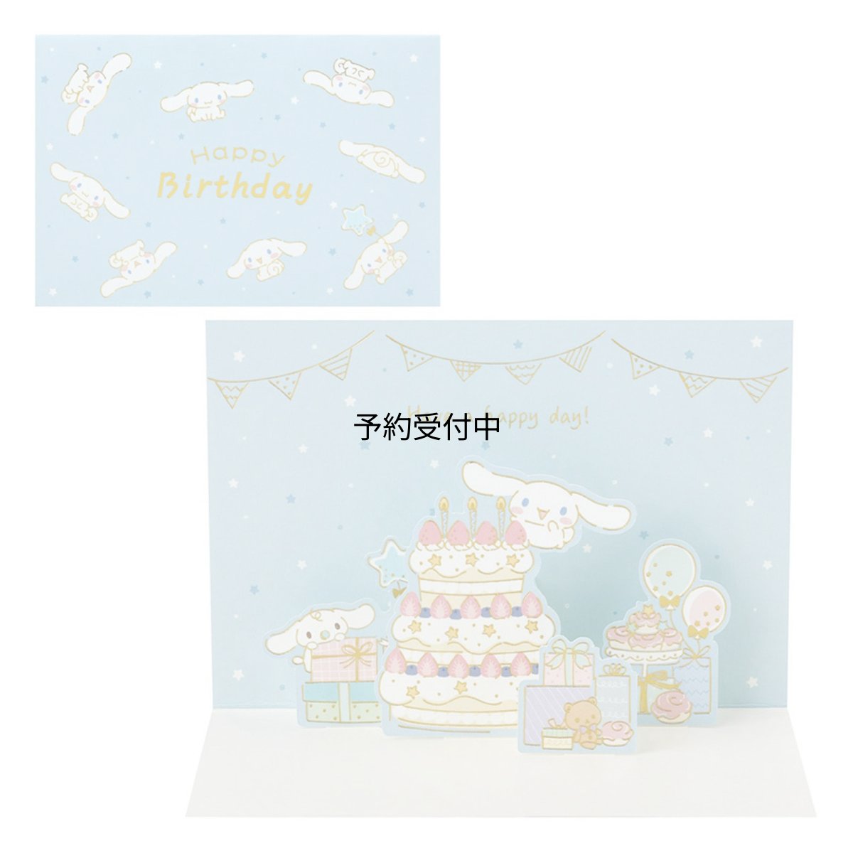画像1: サンリオ（ＳＡＮＲＩＯ） グリ?ティングカ?ド メッセージカード 誕生日祝い シナモロールバースデーパーティー ＢＤ２６１?５ ６１４４１６ (1)