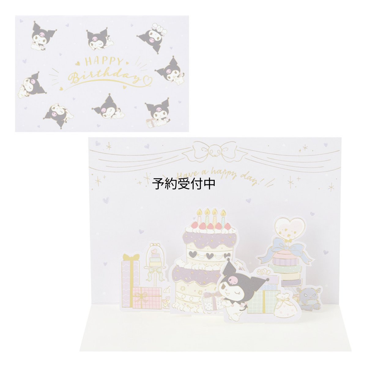 画像1: サンリオ（ＳＡＮＲＩＯ） グリ?ティングカ?ド メッセージカード 誕生日祝い クロミバースデーパーティー ＢＤ２６２?５ ６１４４３２ (1)