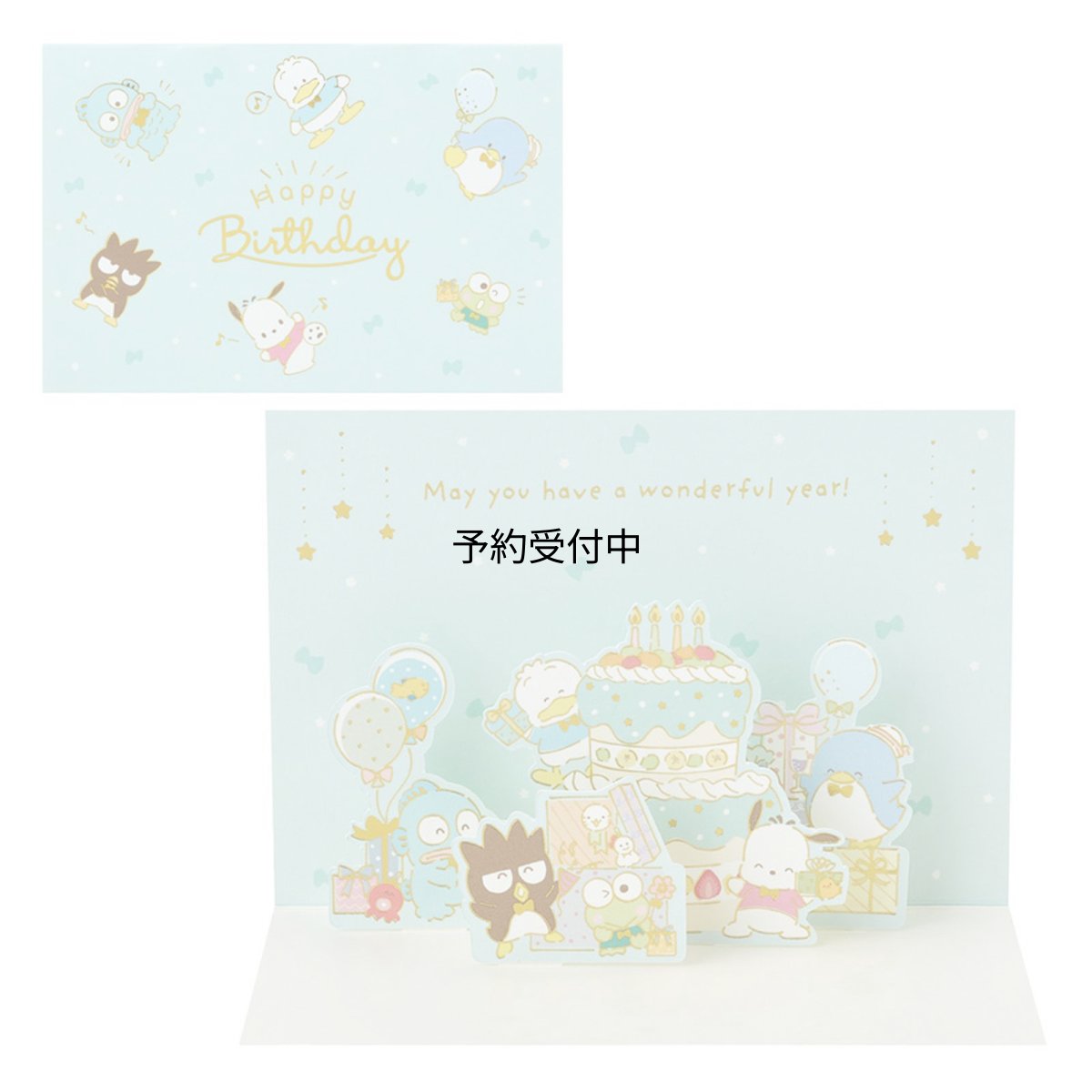 画像1: サンリオ（ＳＡＮＲＩＯ） グリ?ティングカ?ド メッセージカード 誕生日祝い はぴだんぶいみんなでパーティー ＢＤ２６４?５ ６１４５５６ (1)