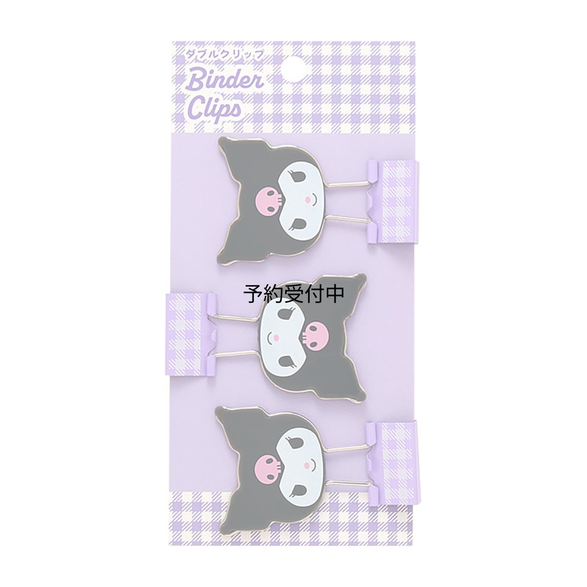 画像1: サンリオ（ＳＡＮＲＩＯ） ダブルクリップ ３個セット クロミ ＡＢＳ・スチール ６１５４３９ (1)