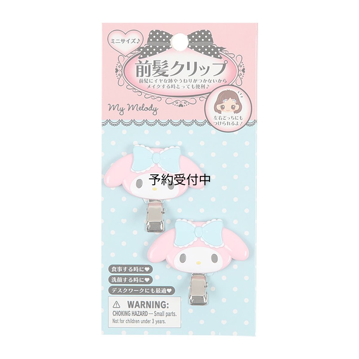画像1: サンリオ（ＳＡＮＲＩＯ） 前髪クリップ ミニ マイメロディ ヘア小物 ６３５５３７ (1)