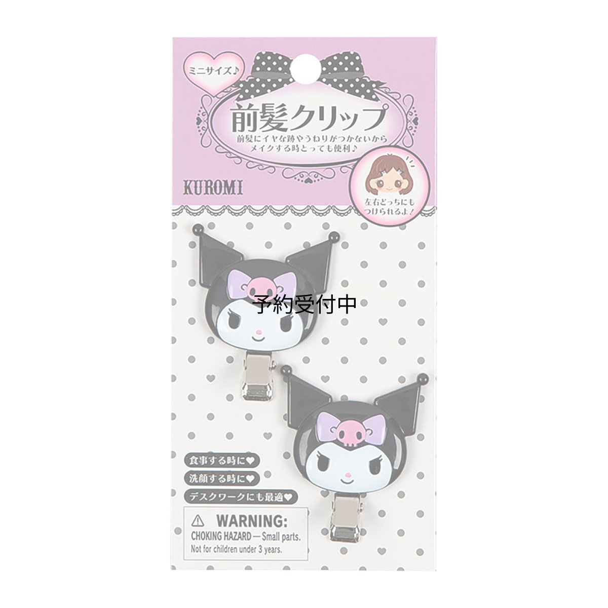 画像1: サンリオ（ＳＡＮＲＩＯ） 前髪クリップ ミニ クロミ ヘア小物 ６３５６００ (1)