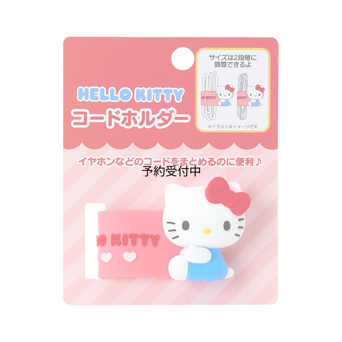 画像1: サンリオ（ＳＡＮＲＩＯ） コードホルダー ハローキティ ６４７２８４ (1)