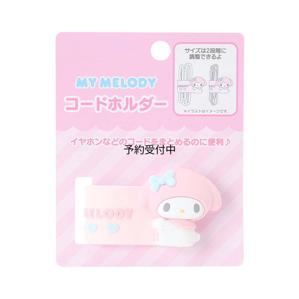 画像1: サンリオ（ＳＡＮＲＩＯ） コードホルダー マイメロディ ６４７２９２ (1)