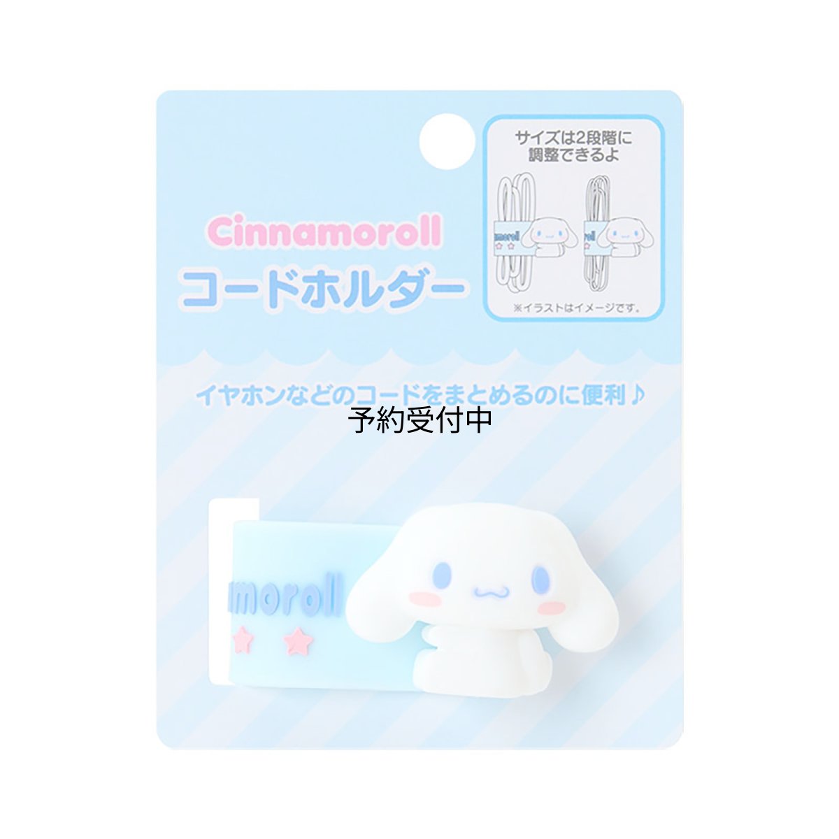 画像1: サンリオ（ＳＡＮＲＩＯ） コードホルダー シナモロール ６４７３０６ (1)