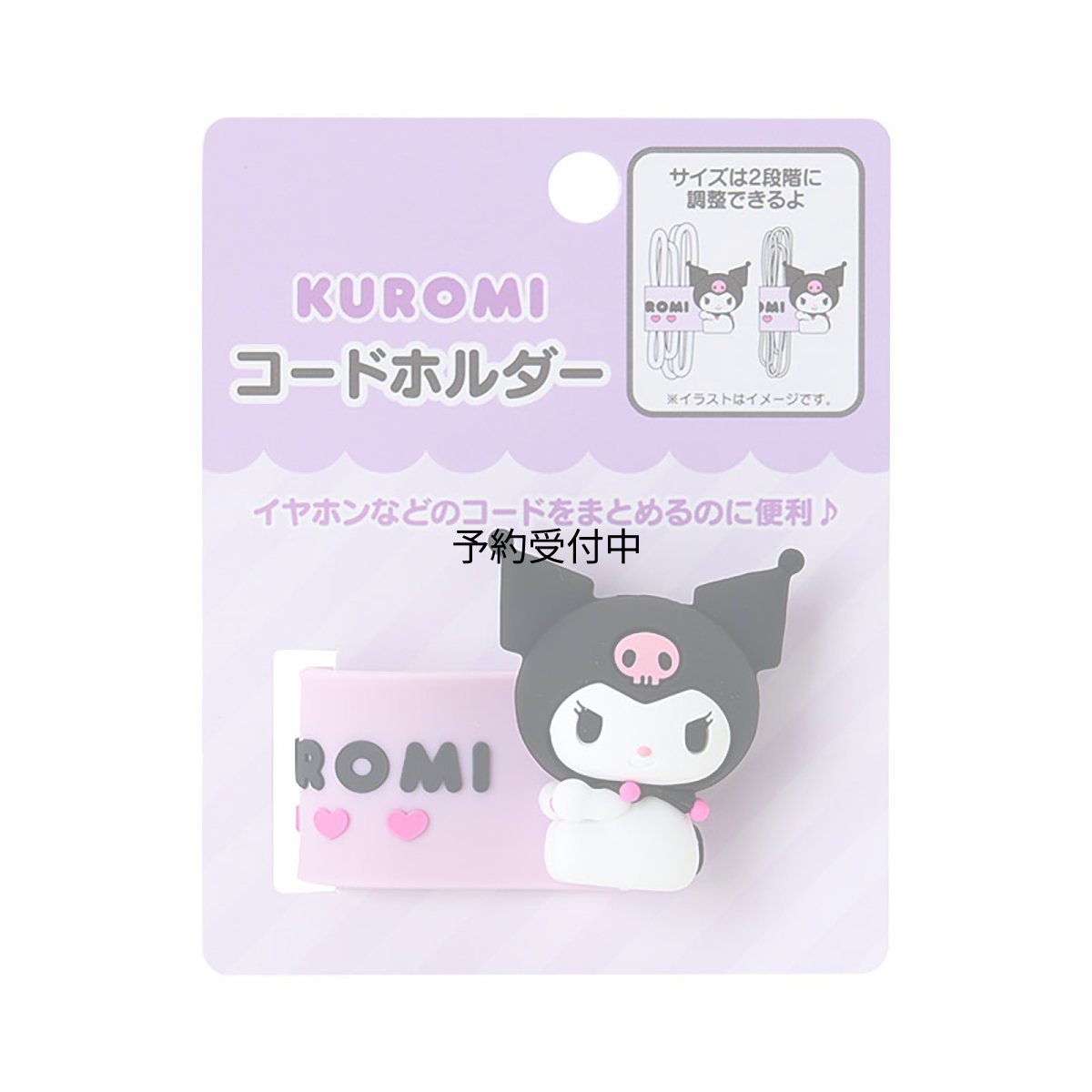 画像1: サンリオ（ＳＡＮＲＩＯ） コードホルダー クロミ ６４７３１４ (1)