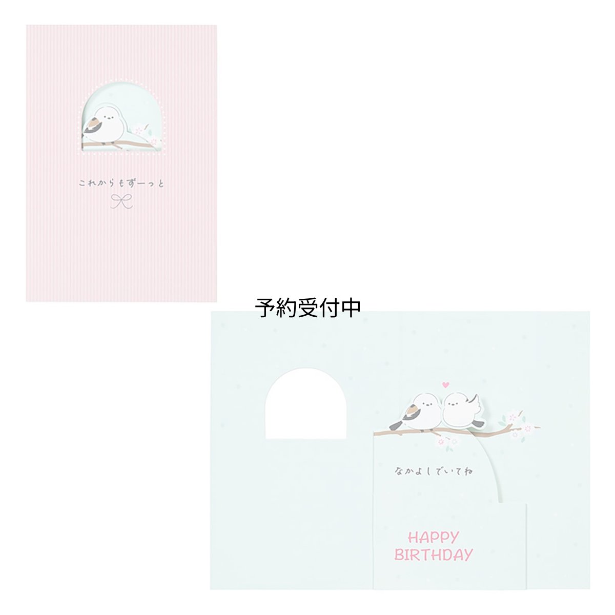 画像1: サンリオ（ＳＡＮＲＩＯ） 誕生日祝い シマエナガ メッセージカード ６５５８３０ (1)