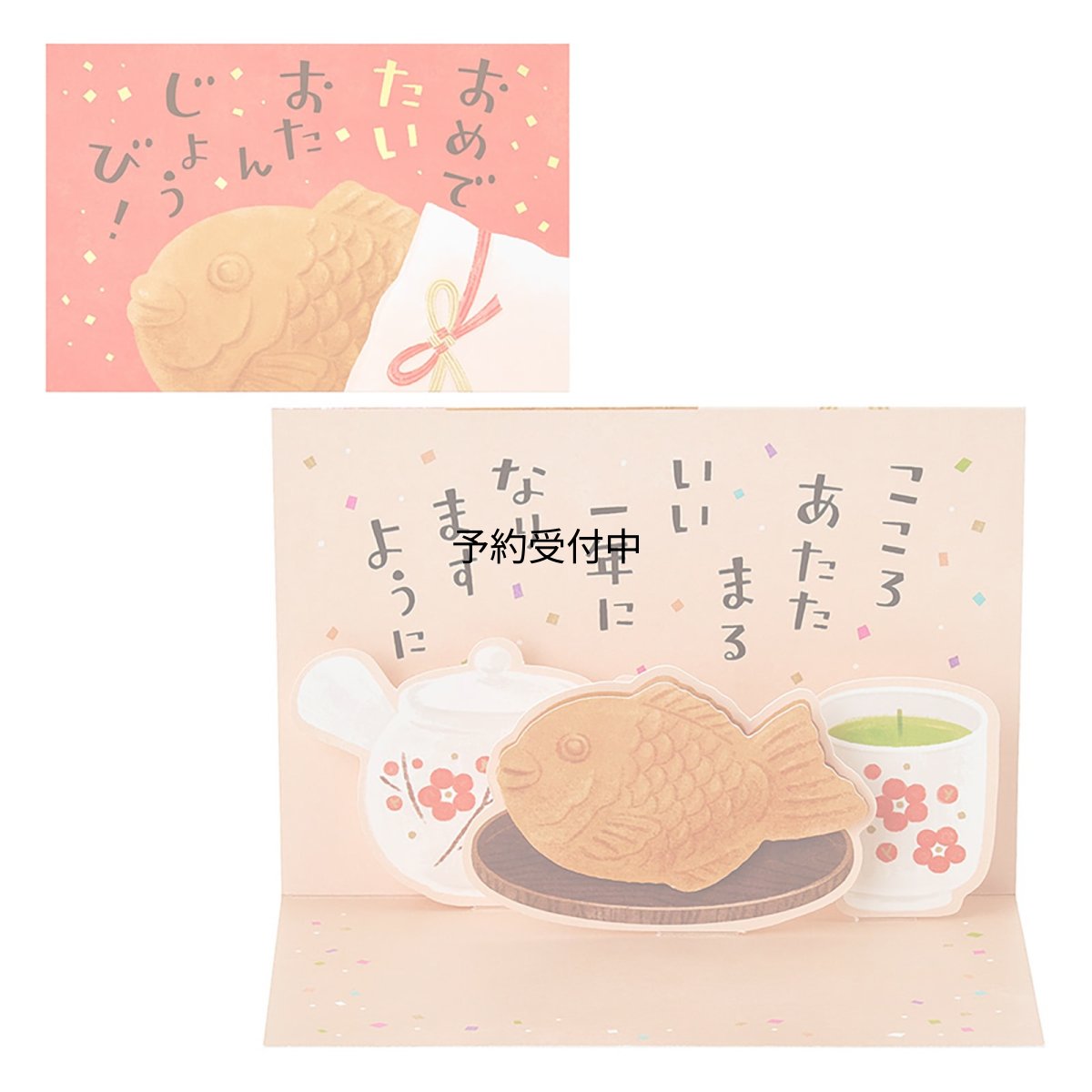 画像1: サンリオ（ＳＡＮＲＩＯ） 誕生日祝い たい焼き メッセージカード ６５５８４８ (1)