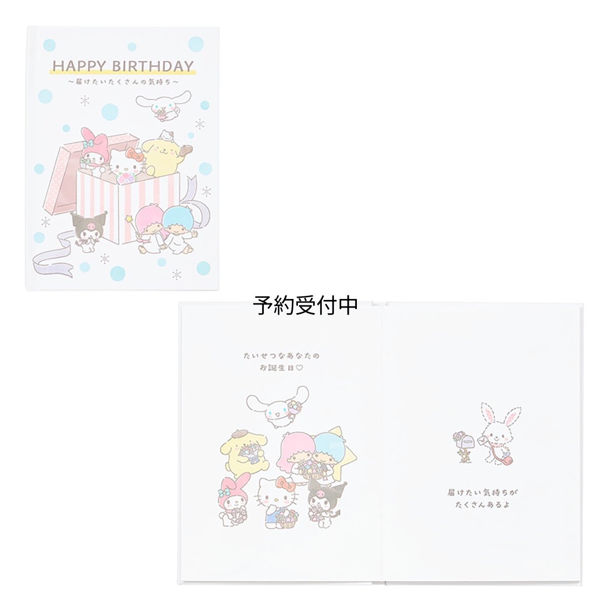 画像1: サンリオ（ＳＡＮＲＩＯ） 誕生日祝い サンリオキャラクターズ 絵本 ボックスからみんな メッセージカード ６５６３１３ (1)
