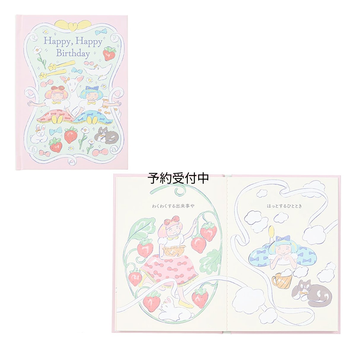 画像1: サンリオ（ＳＡＮＲＩＯ） 誕生日祝い 絵本 リボンの枠の中にふたり メッセージカード ６５６３２１ (1)