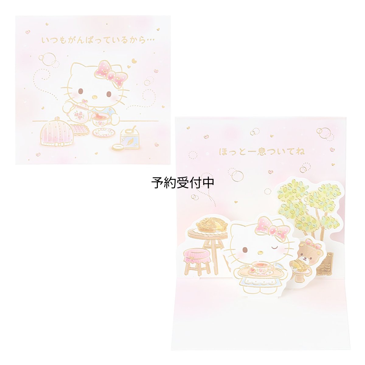 画像1: サンリオ（ＳＡＮＲＩＯ） 多目的 ミニカード ハローキティ 紅茶 メッセージカード ６５７０６９ (1)