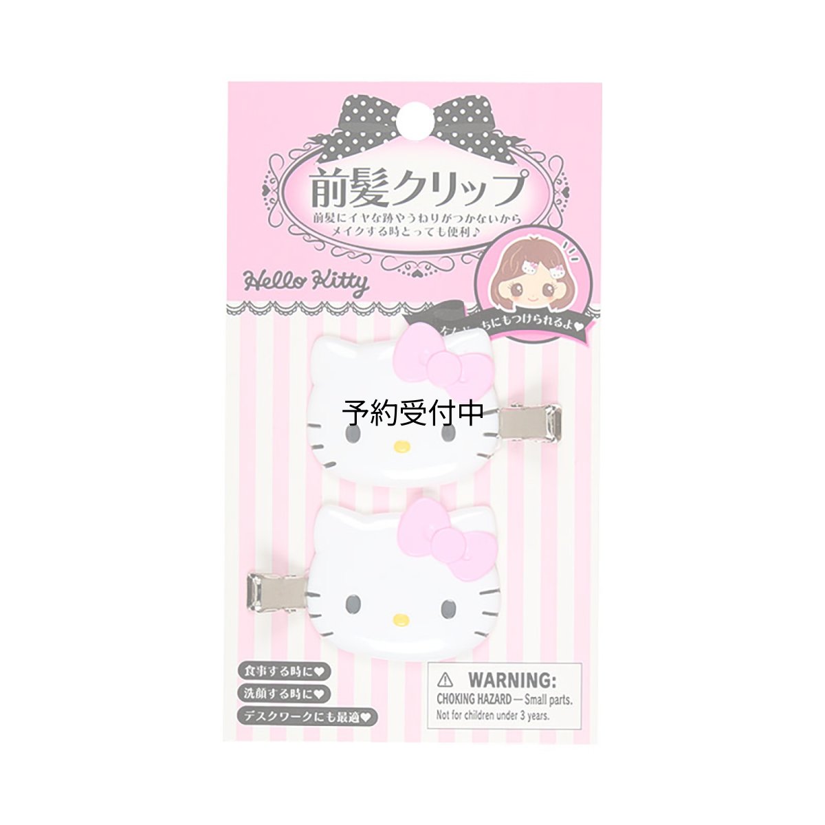 画像1: サンリオ（ＳＡＮＲＩＯ） 前髪クリップ ハローキティ ピンク ＡＢＳ樹脂 右向きと左向きのセット メイク 洗顔 デスクワーク 対象年齢３才以上 ６６０６２１ (1)